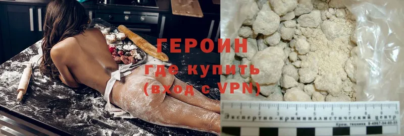 ГЕРОИН хмурый  Щёкино 